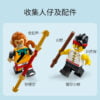 乐高(LEGO)积木 80030 悟空小侠百变箱