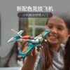乐高(LEGO)积木 42117 竞技飞机
