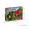 乐高(LEGO)积木 21179 蘑菇屋