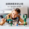 乐高(LEGO)积木 21173 天空之塔