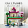 乐高(LEGO)积木 21183 训练场