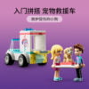 乐高(LEGO)积木 41694 宠物诊所救护车
