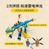 乐高(LEGO)积木 71760 杰的雷电神龙 EVO