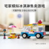 乐高(LEGO)积木 41715 甜美冰淇淋车
