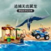 乐高(LEGO)积木 76943 追捕无齿翼龙