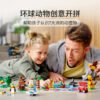 乐高(LEGO)积木 11015 环球动物大集合