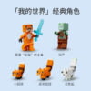 乐高(LEGO)积木 21178 狐狸小屋