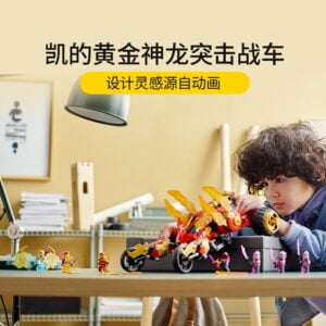 乐高(LEGO)积木 71773 凯的黄金神龙突击战车