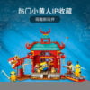 乐高(LEGO)积木 75550 小黄人比武大赛