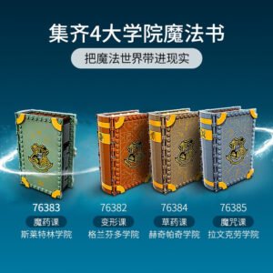 乐高(LEGO)积木 76383 霍格沃茨时刻：魔药课