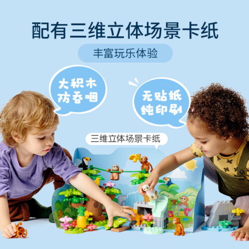 乐高(LEGO)积木 10973 南美洲野生动物