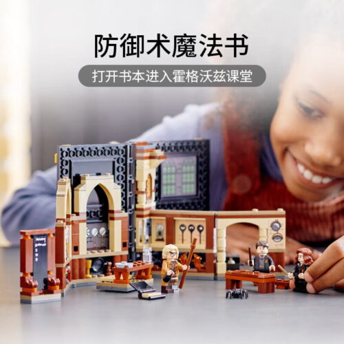 乐高(LEGO)积木 76397 霍格沃茨时刻：防御课