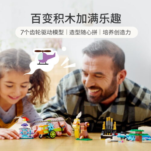 乐高(LEGO)积木 11019 百变积木