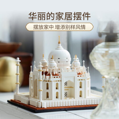 乐高(LEGO)积木 21056 泰姬陵