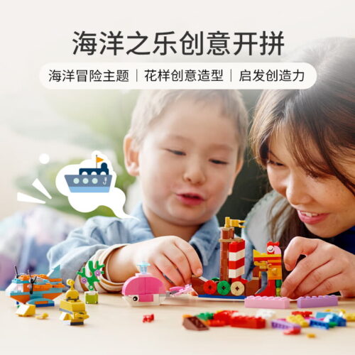 乐高(LEGO)积木 11018 创意海洋之乐