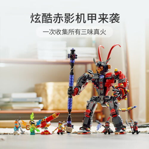 乐高(LEGO)积木 80033 六耳猕猴赤影机甲