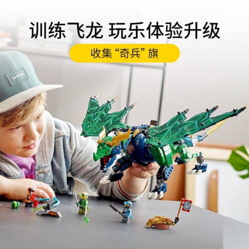乐高(LEGO)积木 71766 劳埃德的传奇神龙