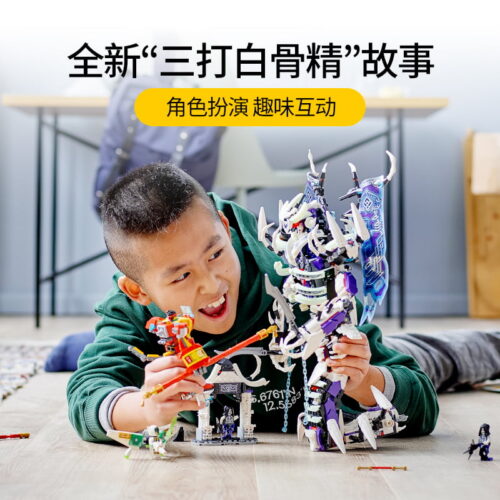 乐高(LEGO)积木 80028 三打白骨精夜光机甲