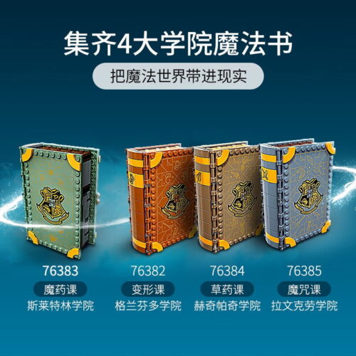 乐高(LEGO)积木 76383 霍格沃茨时刻：魔药课