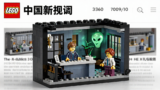 2026年乐高Ideas 21369 X档案深度评测：人仔阵容杀肉价值与收藏前景全解析